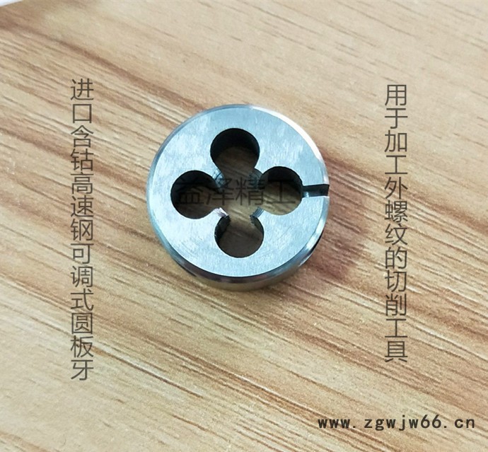 occM3圆板牙进口含钴高速钢可调式圆板牙益泽切削工具**图3