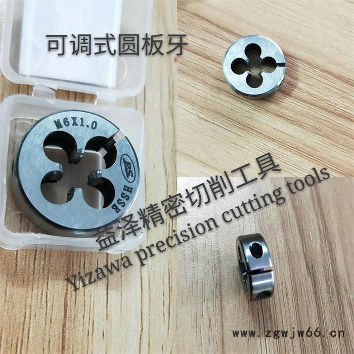 occM3圆板牙进口含钴高速钢可调式圆板牙益泽切削工具**图6