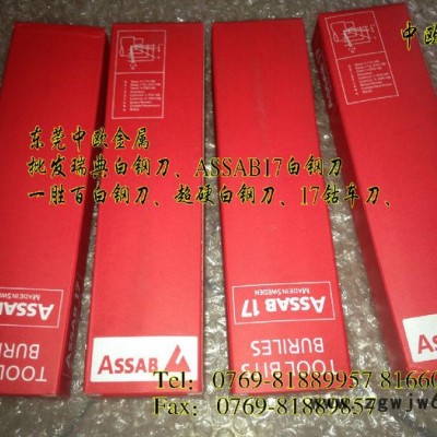 瑞典ASSAB17切削高温合金车刀切削工具