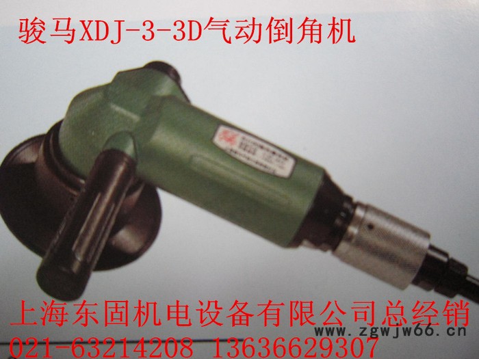 供应骏马XDJ-3-3D气动倒角机骏马气动工具