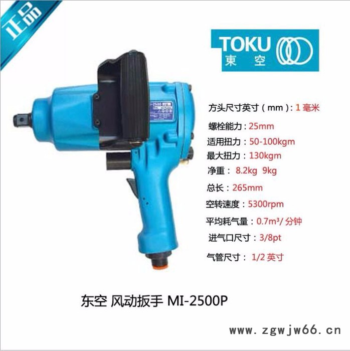 日本TOKU东空气动工具MI-2500P 1 枪式气动扳手/风扳图2