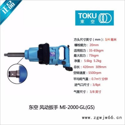 日本TOKU东空气动工具MR-2207T 1/4”气动棘轮扳手 汽车维修装配