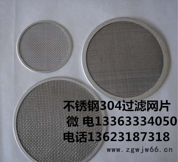 禄基厂生产的各种直径过滤网 不锈钢304过滤网  金属网片  过滤网片金属过滤网袋图6