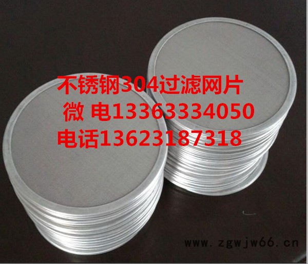 禄基厂生产的各种直径过滤网 不锈钢304过滤网  金属网片  过滤网片金属过滤网袋图7
