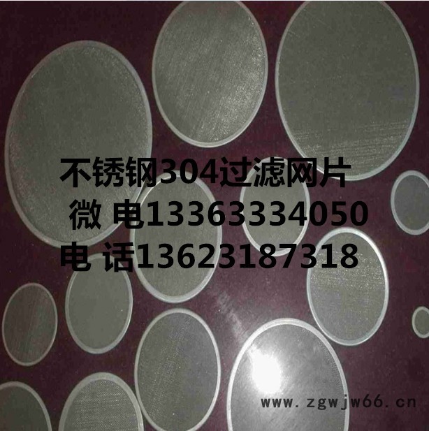 禄基厂生产的各种直径过滤网 不锈钢304过滤网  金属网片  过滤网片金属过滤网袋图2