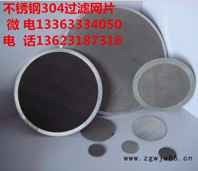 禄基厂生产的各种直径过滤网 不锈钢304过滤网  金属网片  过滤网片金属过滤网袋图8