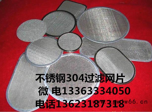 禄基厂生产的各种直径过滤网 不锈钢304过滤网  金属网片  过滤网片金属过滤网袋图4