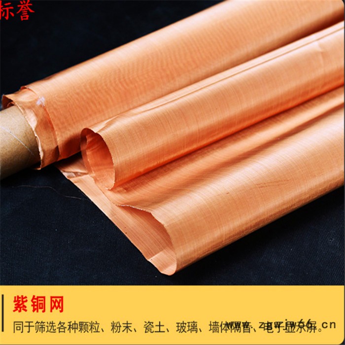 标誉常年供应 防干扰紫铜编织网 过滤微孔紫铜网 铜箔网 黄铜金属网 信号屏蔽铜网 诚信商家图3