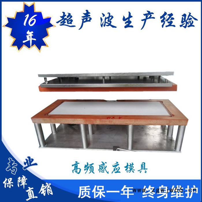 亿信高频热压机、金属网加塑料热压机、热压模具图2
