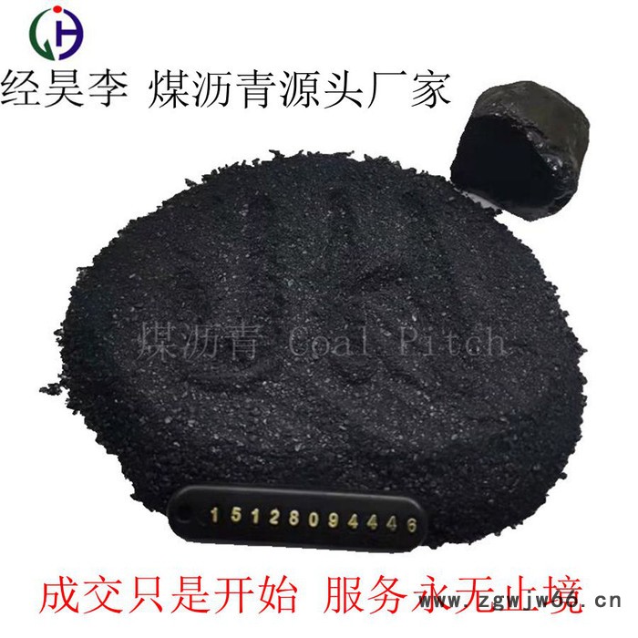 **:大量供应高温煤沥青、沥青粉 耐火材料厂 **供应商图5