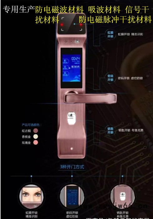 智能锁抗干扰保护材料 吸波屏蔽膜 金属网格屏蔽膜 防电磁脉冲干扰材料 汽车电子锁抗磁场干扰材料图6