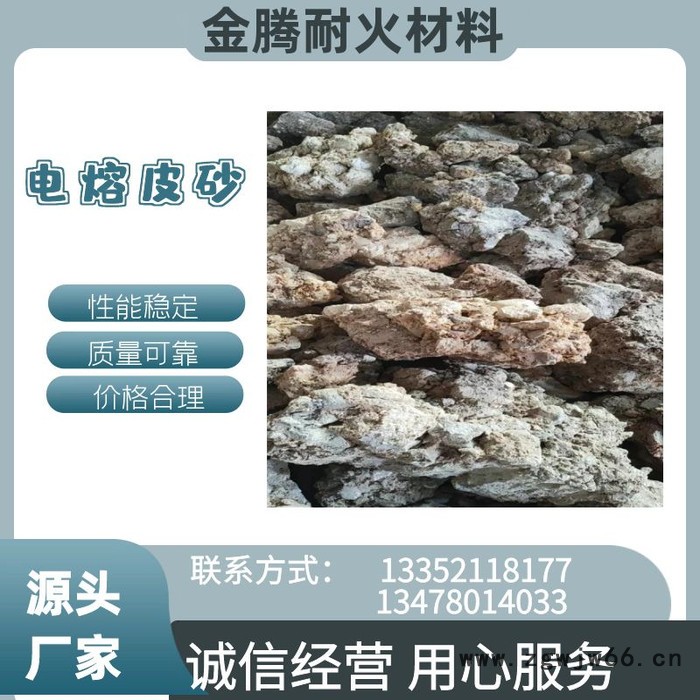 金腾耐火材料  电熔皮砂源头厂家 质量可靠图5