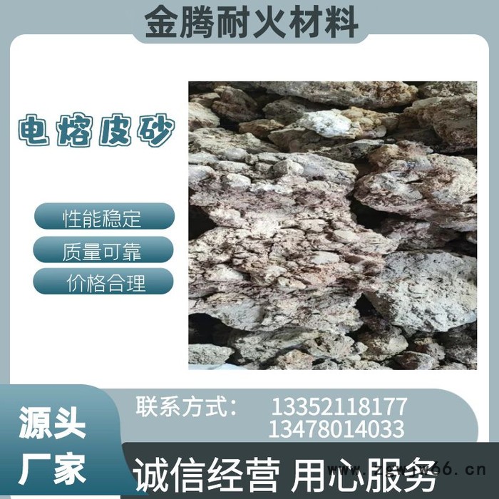 金腾耐火材料  电熔皮砂源头厂家 质量可靠图4