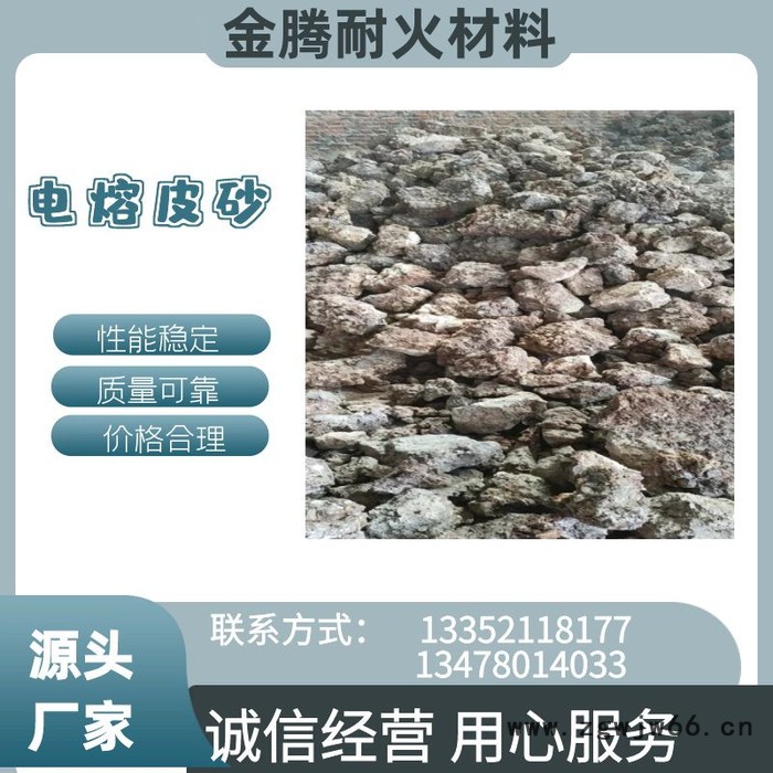 金腾耐火材料  电熔皮砂源头厂家 质量可靠图3