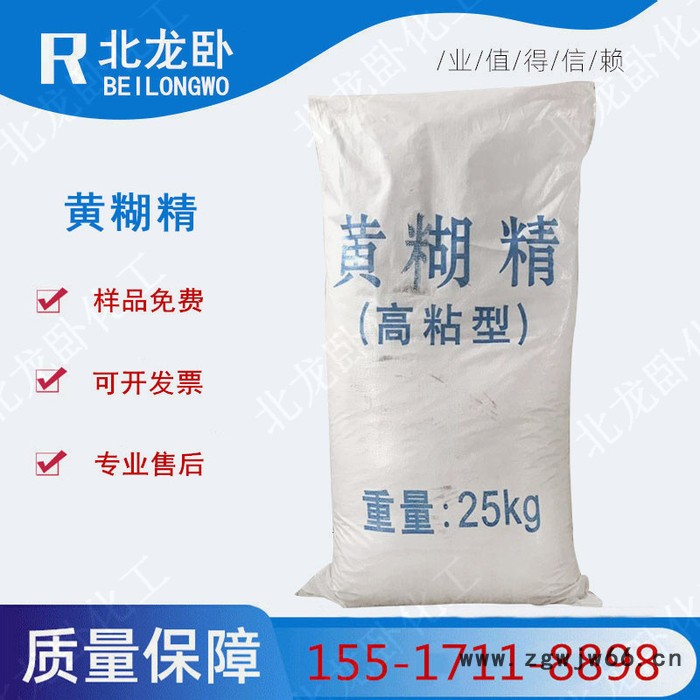 黄糊精 耐火材料工业级高粘黄糊精