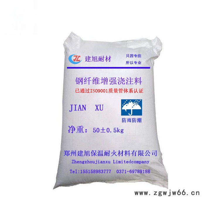 河南郑州浇注料耐火材料建旭**钢纤维增强浇注料 耐高温 高强度图3