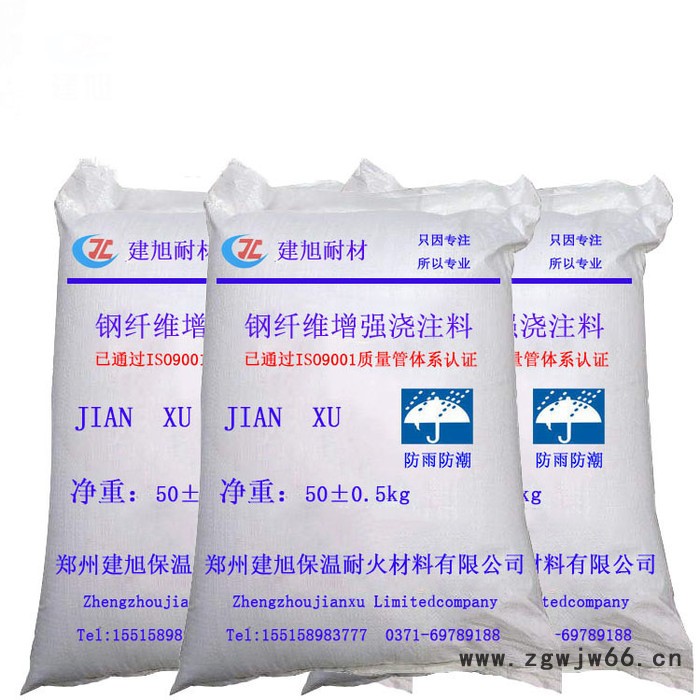 河南郑州浇注料耐火材料建旭**钢纤维增强浇注料 耐高温 高强度图4