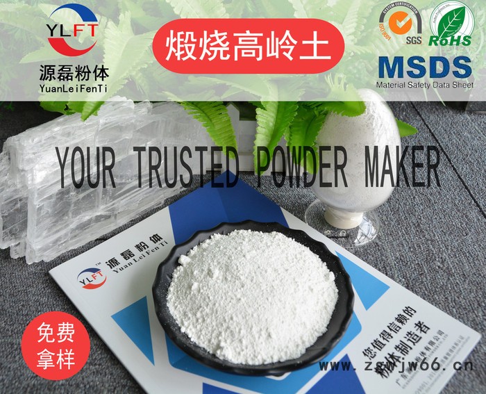 广东源磊粉体 直销 陶瓷专用瓷土 耐火材料专用煅烧高岭土 4000目煅烧高岭土图4