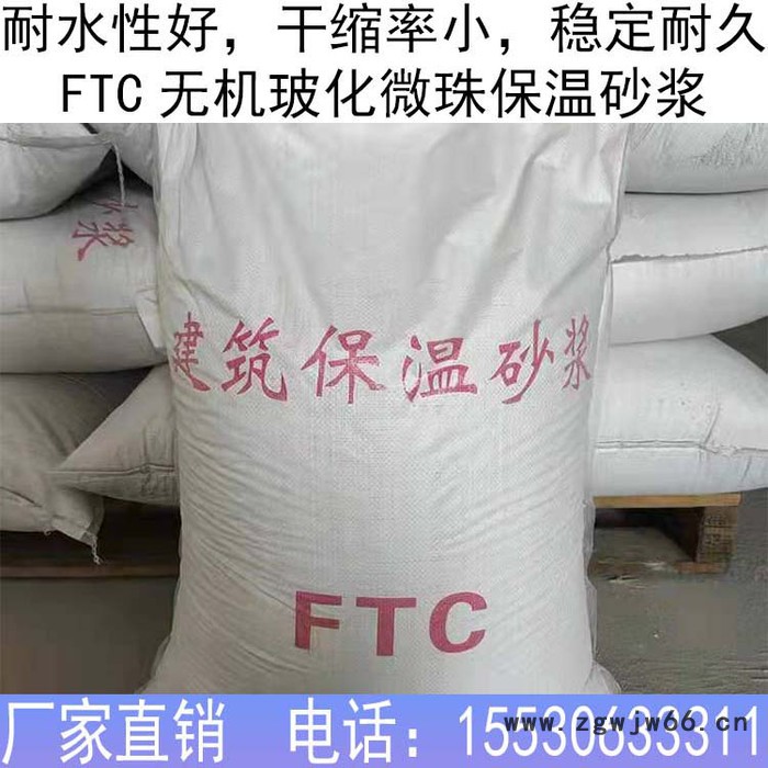 鑫正  玻化微珠保温砂浆 无机保温砂浆销量 建筑保温砂浆  FTC 自调温相变保温材料  保温砂浆用玻化微珠图4