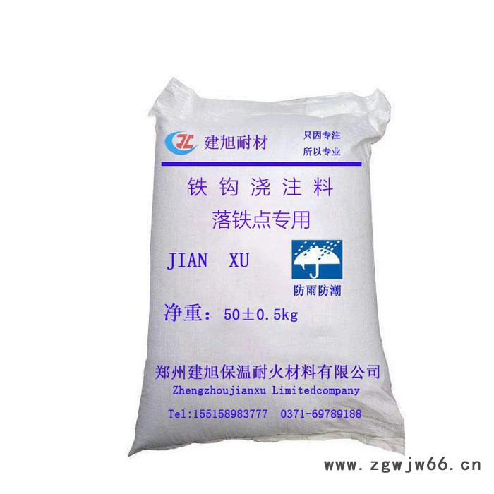河南郑州耐火材料浇注料厂家建旭**铁钩浇注料落铁点耐高温 铁钩注料落铁点专用图4