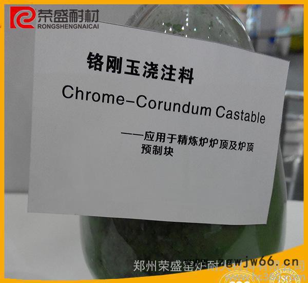 高强度刚玉质【铝铬质耐火浇注料】高温部位不定型耐火材料图2