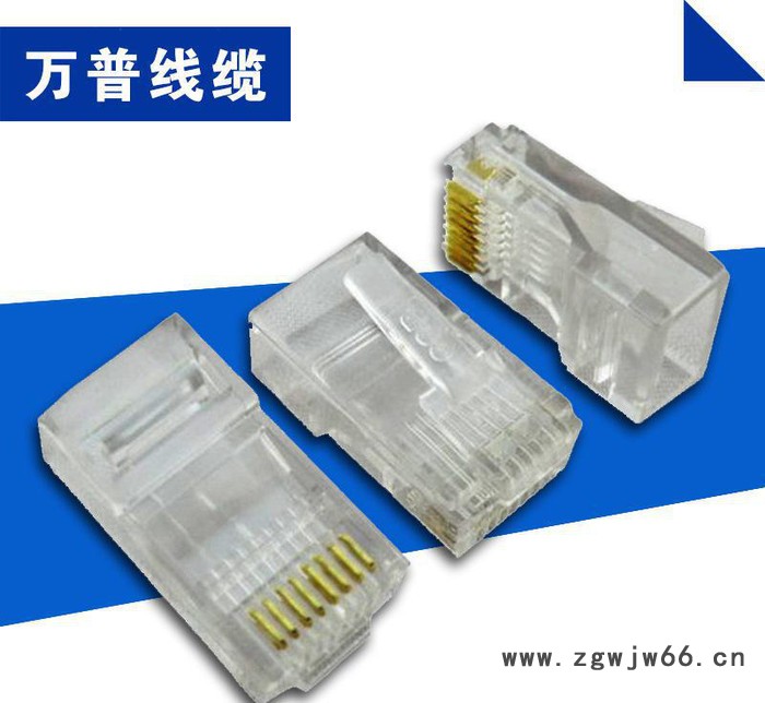 万普线缆 超五类非屏蔽水晶头 镀金属网络水晶头 直销图3