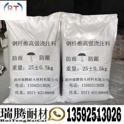 浇注料 钢纤维增强浇注料 高强耐高温 耐火材料 瑞腾耐材 ** 钢纤维增强浇注料
