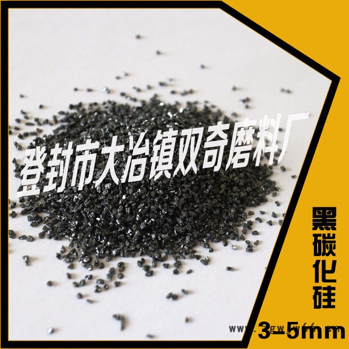 双奇碳化硅磨料** 研磨抛光用碳化硅 耐火材料级碳化硅图3