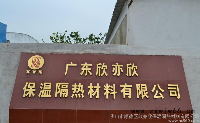 直销 欣亦欣 xps挤塑板保温材料 隔热材料隔热板 建筑材料图2