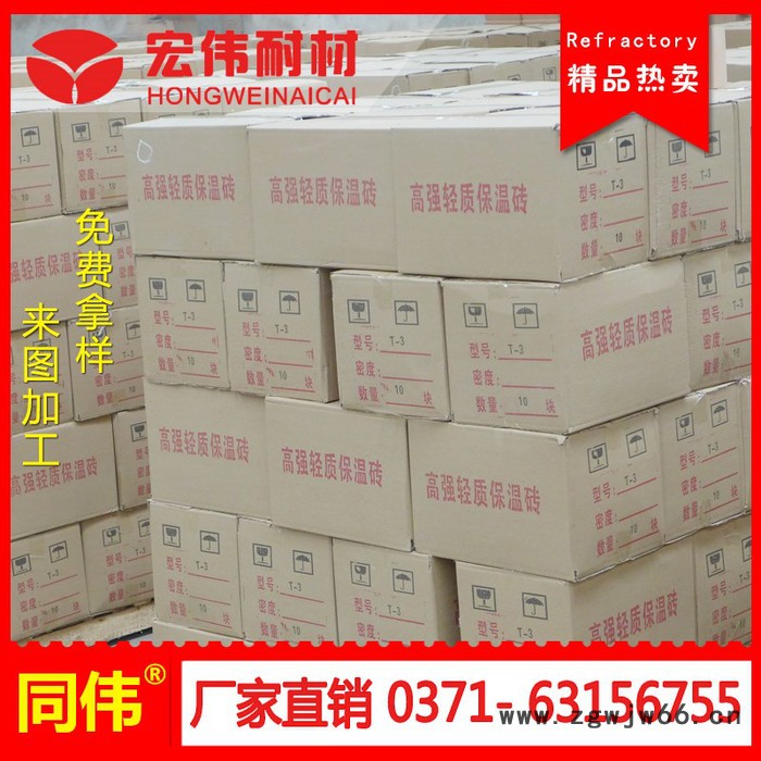 郑州宏伟耐火材料 高强轻质砖1** 高强耐磨轻质砖 高强度莫来石轻质砖 轻质砖厂家图2