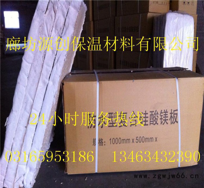 高质量保温耐火材料 源创复合硅酸镁保温板管