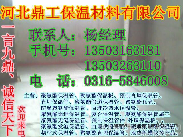 供应预制聚氨酯保温-地热暖保温材料