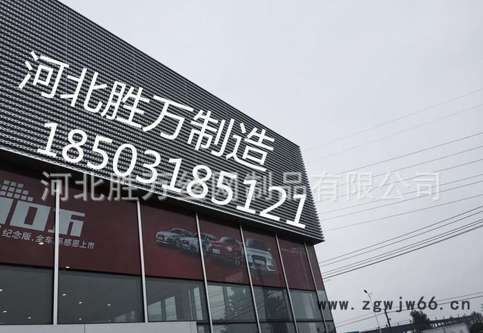 胜万外墙装饰金属网孔板奥迪店外墙阳极氧化铝单板图2