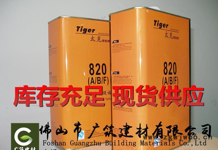 厂价太克820黑金刚保温材料胶水,保温专用胶水,橡塑胶水图3