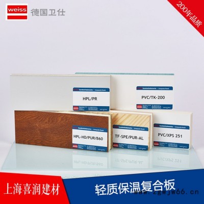 原装**德国卫仕轻质保温复合板 建筑节能保温材料 隔热性能好