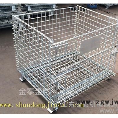 山东金泰机械制造有限公司专业生产仓储笼,仓库笼,金属周转箱,美固笼,蝴蝶笼,折叠式仓储笼,金属网箱，欢迎咨询和选购！