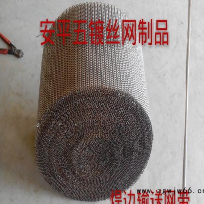 直销 不锈钢网带   金属网带   欢迎广大客户订购