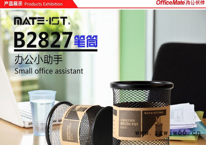 OfficeMate办公伙伴 办公文具 桌面收纳 欧标金属网纹圆形笔筒