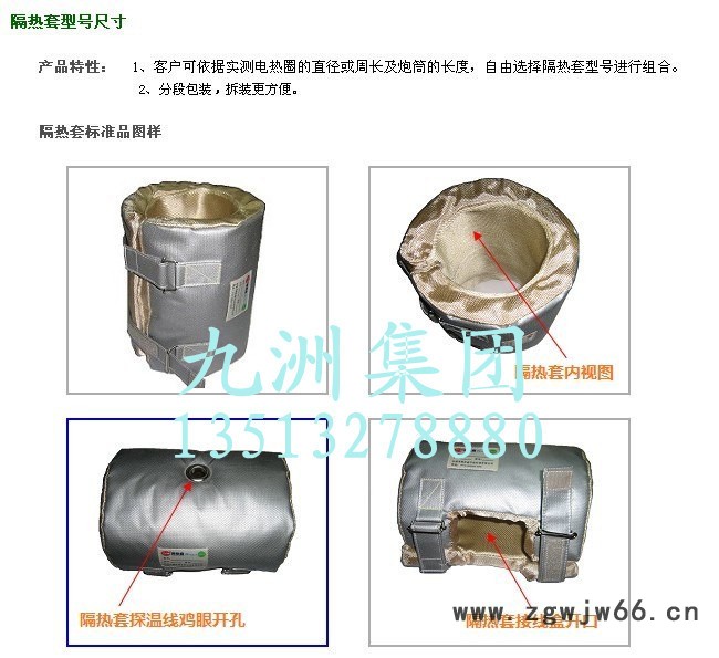 供应九洲集团生产各种保温材料 价格批发零售 保温罩生产厂家图3