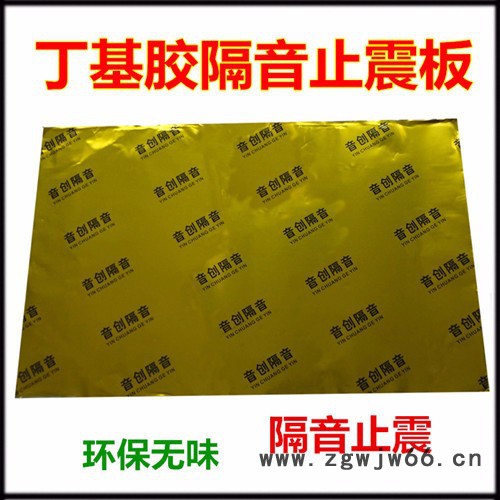 音创阻尼隔音材料 丁基胶隔音止震板 汽车隔音材料批发图2