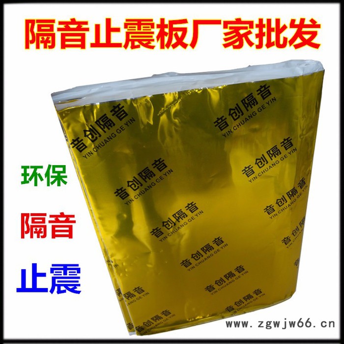 音创阻尼隔音材料 丁基胶隔音止震板 汽车隔音材料批发图3