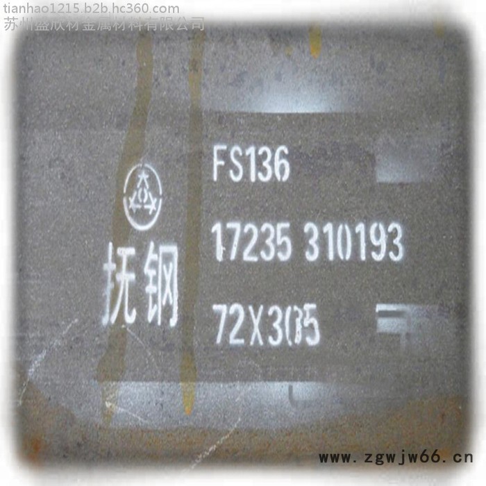 抚顺136模具钢 瑞胜百S136模具钢  耐腐蚀镜面模具钢   瑞典S1366模具钢  零切加工 批发零售图4