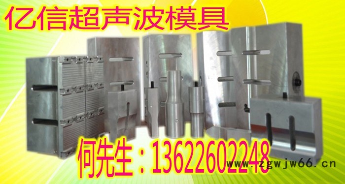 亿信超声波旋转熔接机，超声波模具，承接超声波加工、超声波配件图7