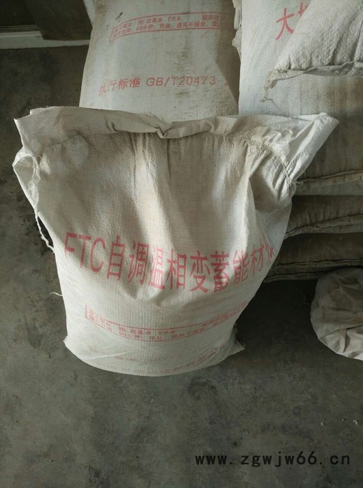 A级：FTC相变保温材料生产销售厂家图3