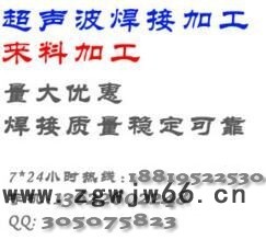 多工位自动转盘式超声波，超声波塑胶焊接机，超声波模具，加工图2