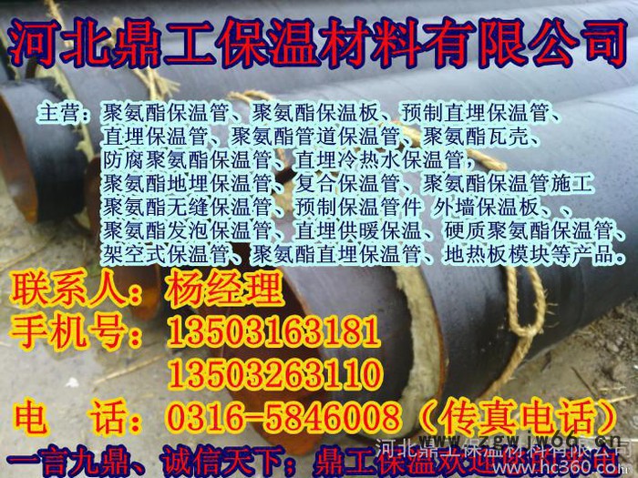 防腐保温钢管 聚氨酯保温材料 河北鼎工保温材料有限公司