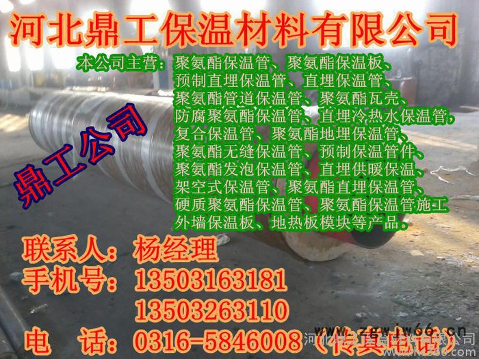 防腐保温钢管 聚氨酯保温材料 河北鼎工保温材料有限公司图3