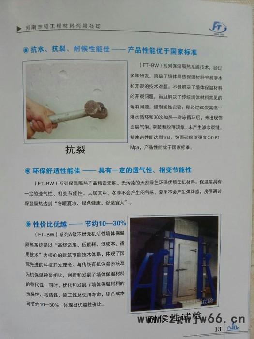 河南丰韬(FT-BW)保温 防火保温材料 A级不燃无机活性墙体隔热保温系统图3