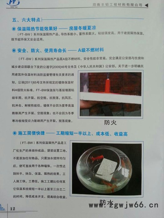 河南丰韬(FT-BW)保温 防火保温材料 A级不燃无机活性墙体隔热保温系统图2