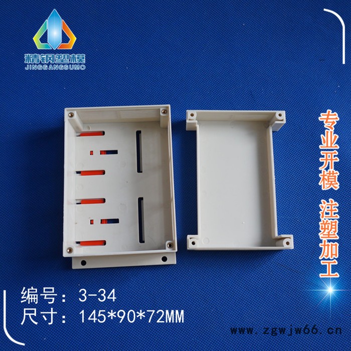 精钢** PLC工控壳 仪表壳 塑料外壳 3-34：145X90X72MM模具加工 注塑 开孔图2